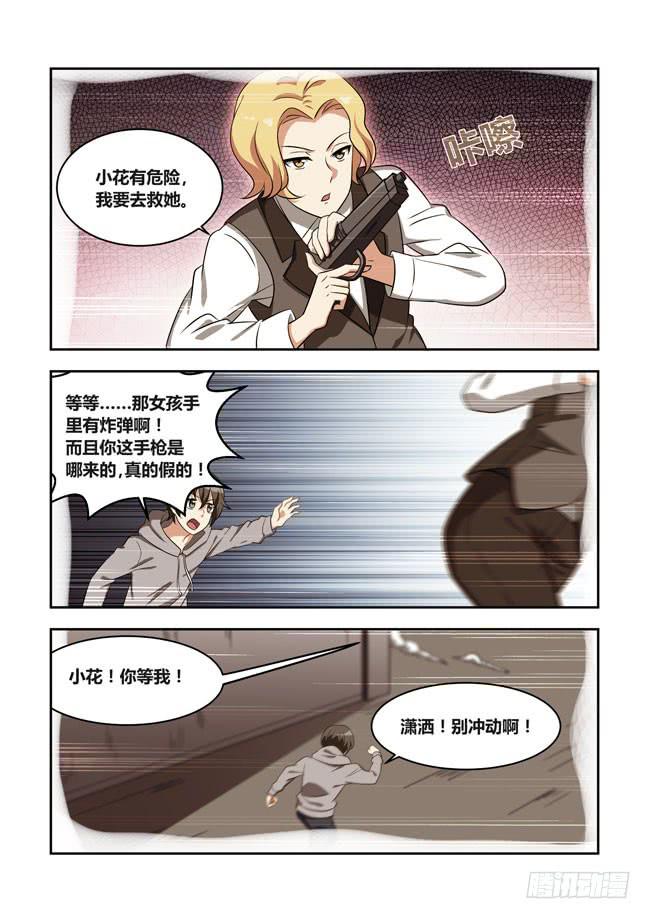 我是杀手女仆韩漫全集-番外：高中平凡的一天无删减无遮挡章节图片 
