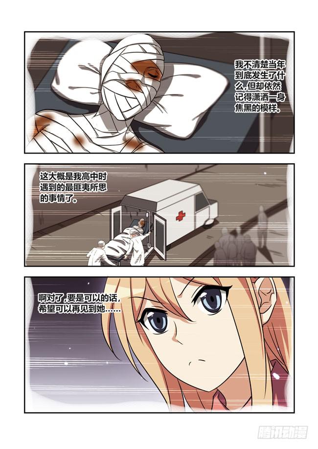 我是杀手女仆韩漫全集-番外：高中平凡的一天无删减无遮挡章节图片 
