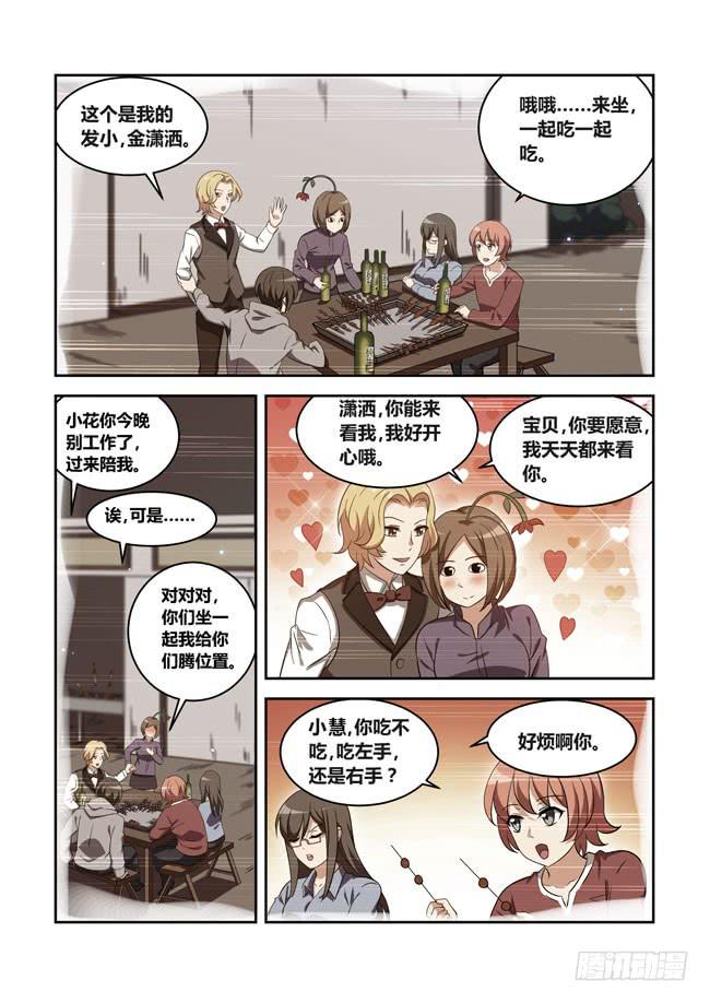 我是杀手女仆韩漫全集-番外：高中平凡的一天无删减无遮挡章节图片 