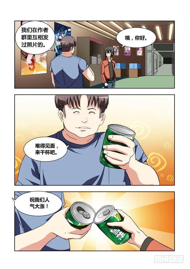 我是杀手女仆韩漫全集-13 我去读者见面会了（3）无删减无遮挡章节图片 