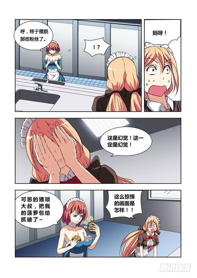 我是杀手女仆韩漫全集-13 我去读者见面会了（3）无删减无遮挡章节图片 
