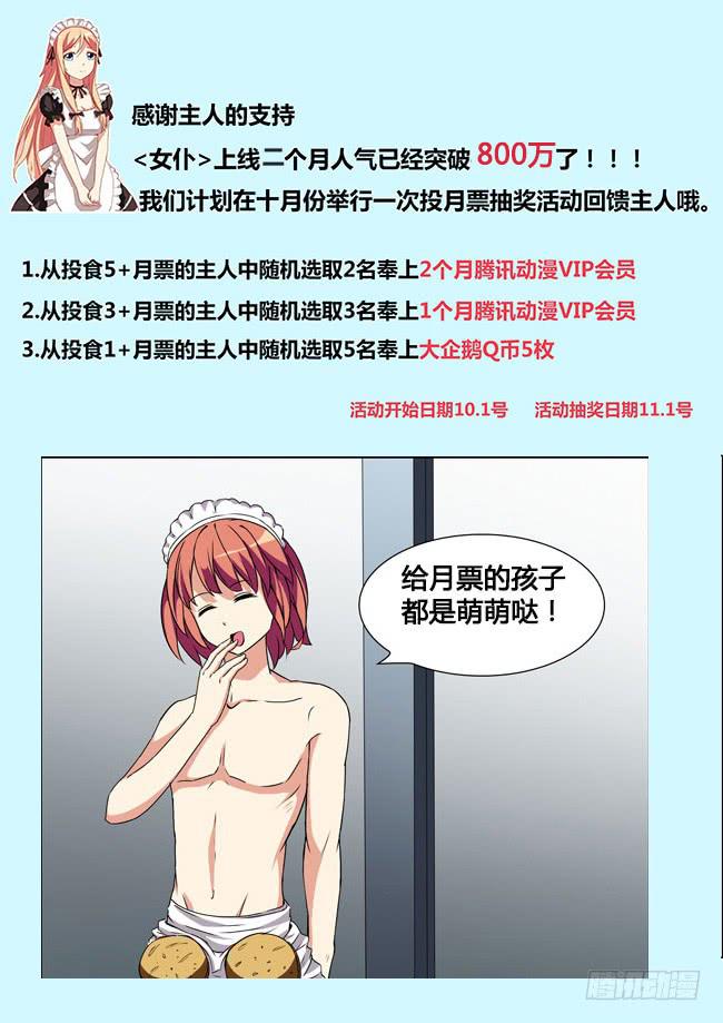 我是杀手女仆韩漫全集-13 我去读者见面会了（3）无删减无遮挡章节图片 