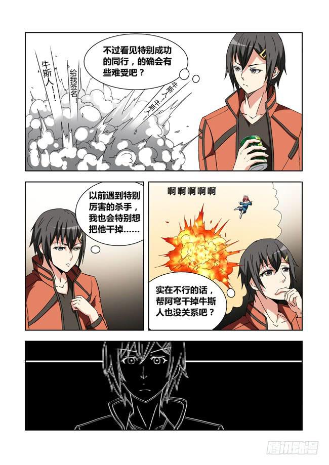 我是杀手女仆韩漫全集-13 我去读者见面会了（3）无删减无遮挡章节图片 