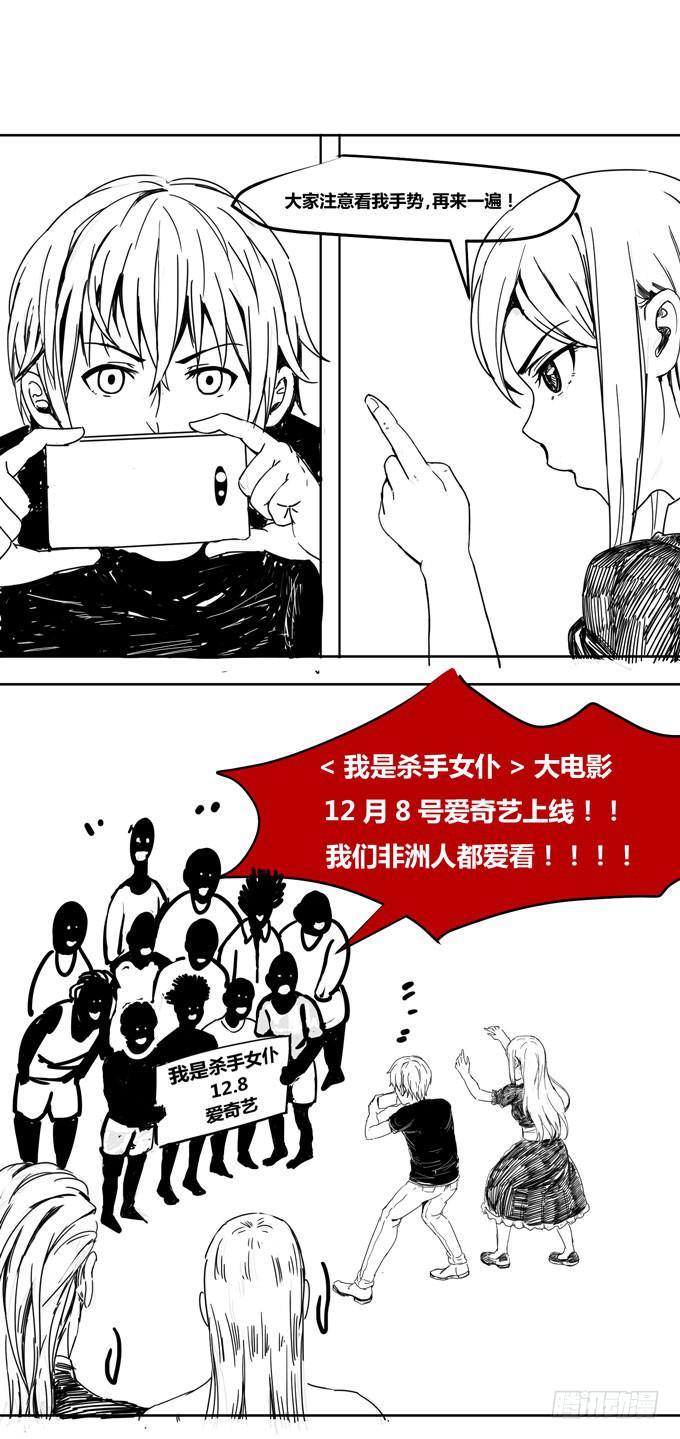 我是杀手女仆韩漫全集-八方来聚 (2)无删减无遮挡章节图片 