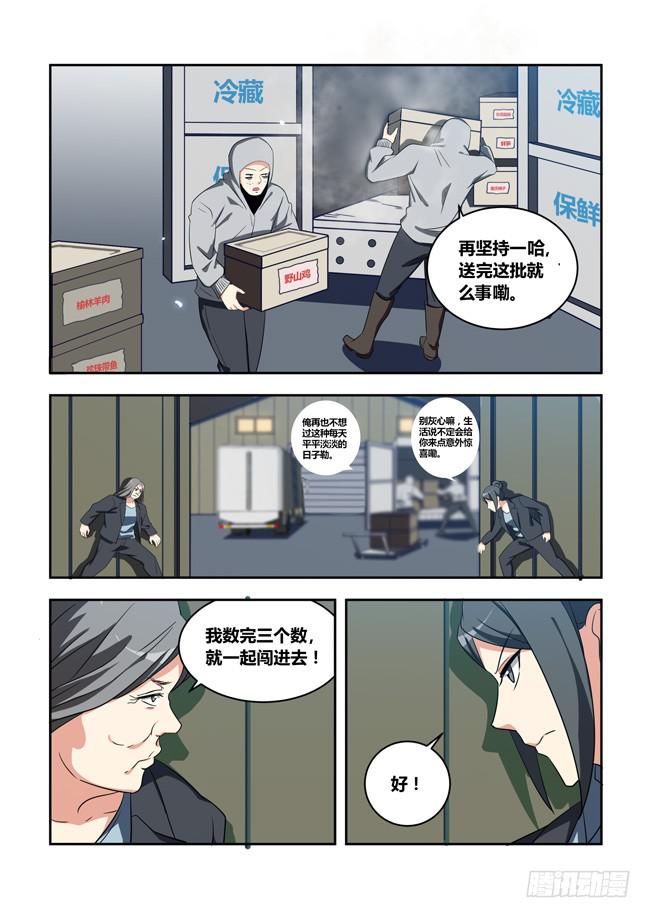 我是杀手女仆韩漫全集-八方来聚（3）无删减无遮挡章节图片 
