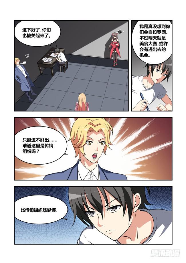 我是杀手女仆韩漫全集-八方来聚（3）无删减无遮挡章节图片 