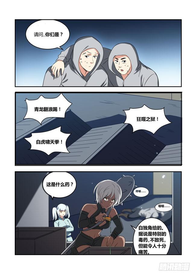 我是杀手女仆韩漫全集-八方来聚 (4)无删减无遮挡章节图片 