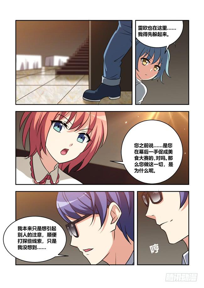 我是杀手女仆韩漫全集-八方来聚（5）无删减无遮挡章节图片 