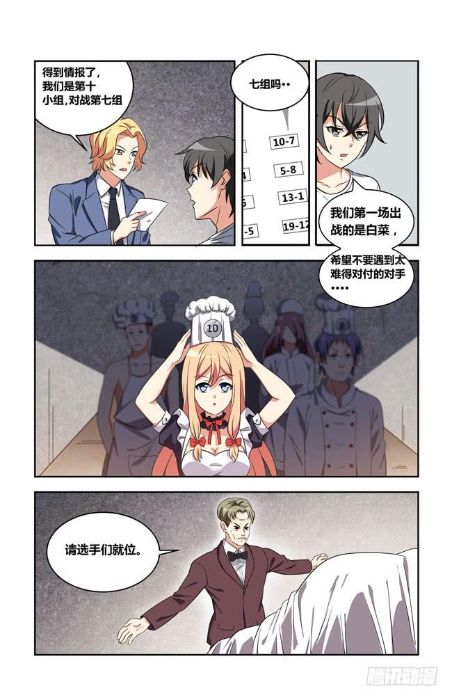 我是杀手女仆韩漫全集-八方来聚 (6)无删减无遮挡章节图片 
