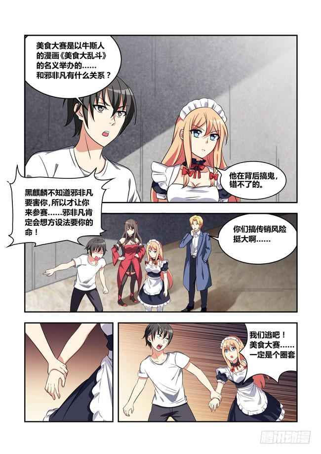 我是杀手女仆韩漫全集-八方来聚 (6)无删减无遮挡章节图片 