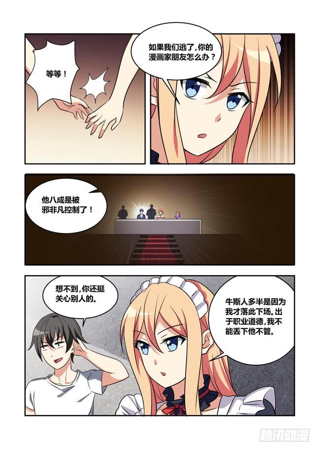 我是杀手女仆韩漫全集-八方来聚 (6)无删减无遮挡章节图片 