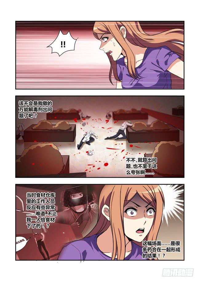 我是杀手女仆韩漫全集-八方来聚 (7)无删减无遮挡章节图片 
