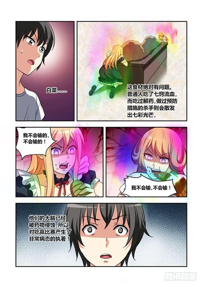 我是杀手女仆韩漫全集-八方来聚 (8)无删减无遮挡章节图片 