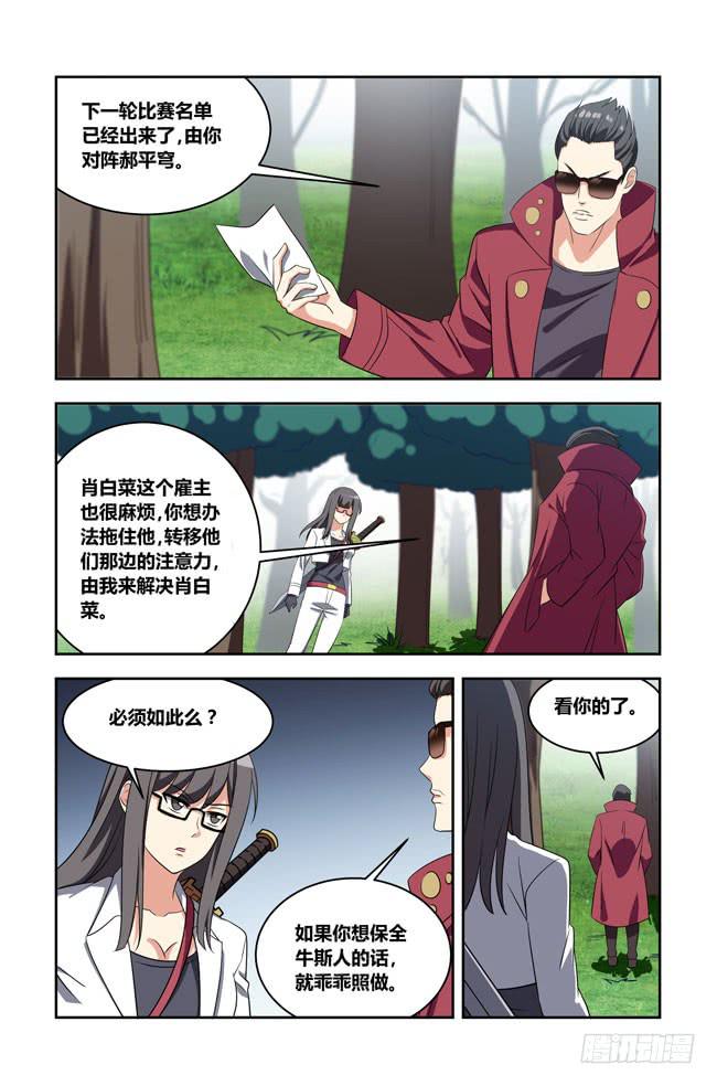 我是杀手女仆韩漫全集-八方来聚（9）无删减无遮挡章节图片 
