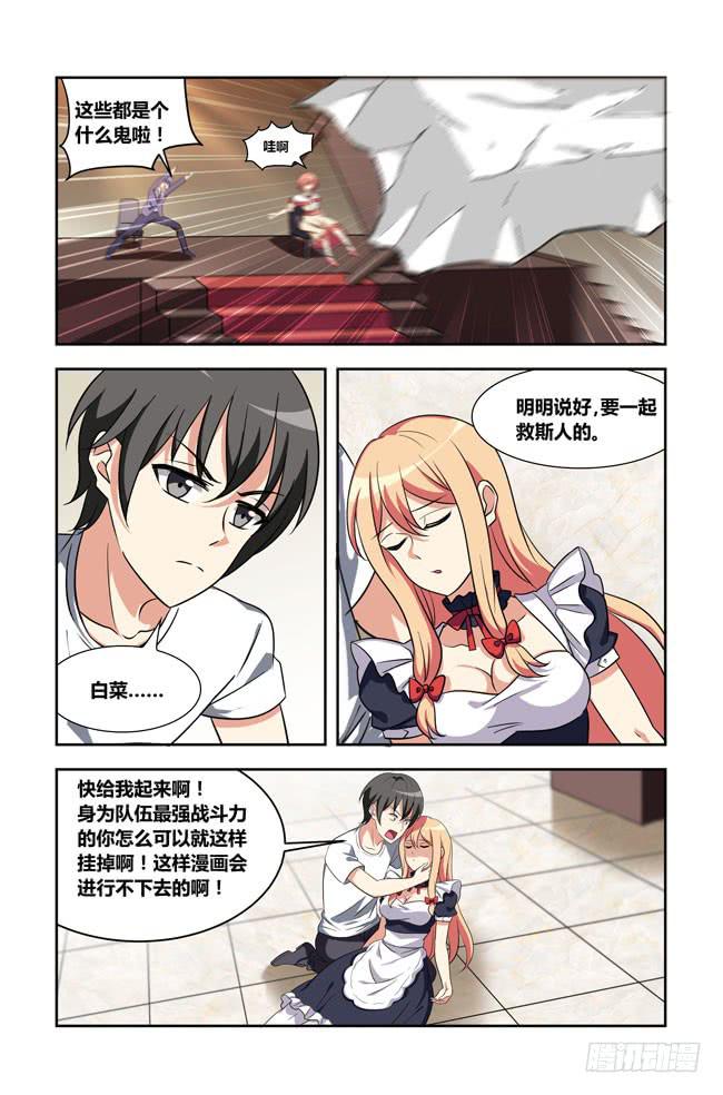 我是杀手女仆韩漫全集-八方来聚（9）无删减无遮挡章节图片 