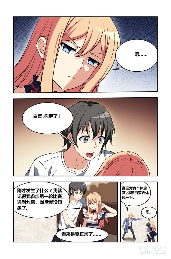 我是杀手女仆韩漫全集-八方来聚（9）无删减无遮挡章节图片 