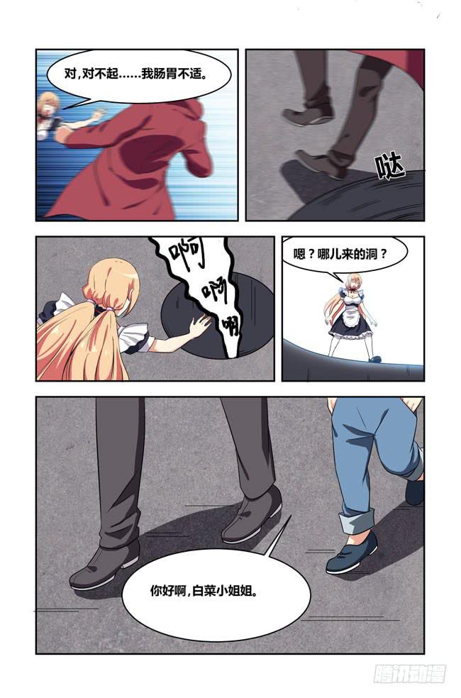我是杀手女仆韩漫全集-爱与美食不可辜负！（1）无删减无遮挡章节图片 
