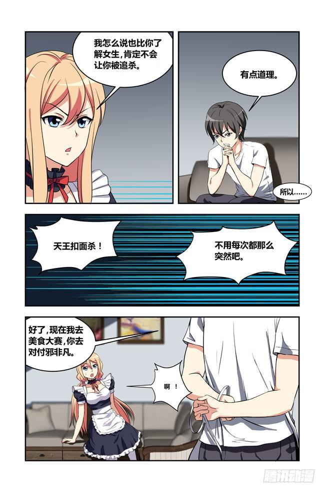 我是杀手女仆韩漫全集-爱与美食不可辜负！（1）无删减无遮挡章节图片 