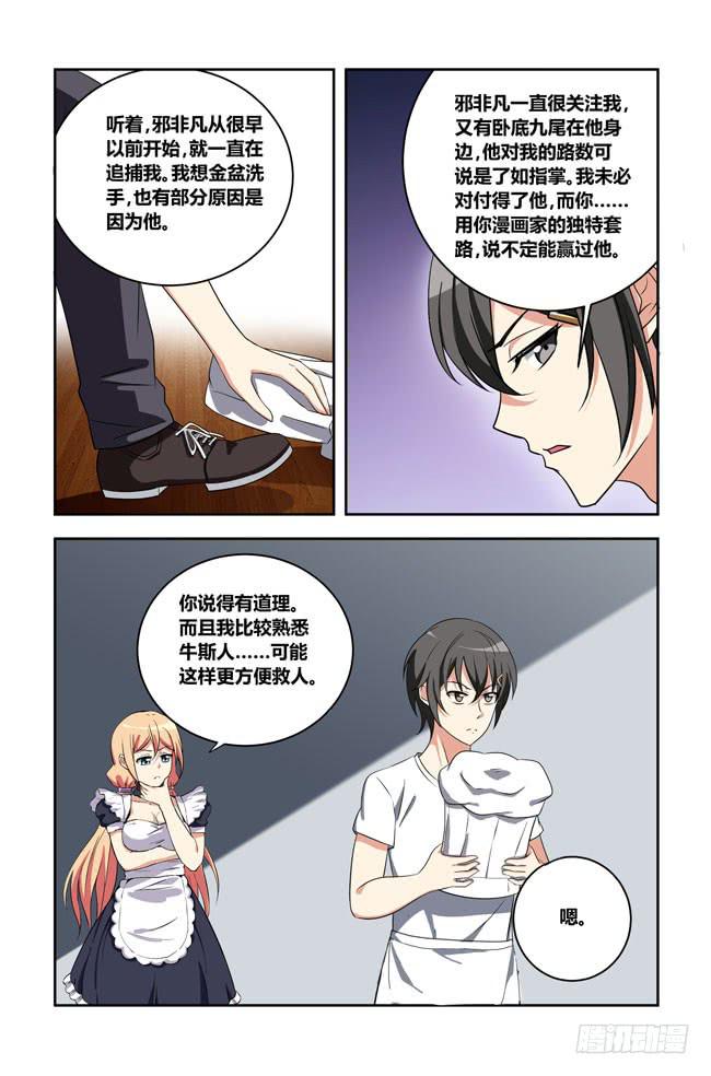 我是杀手女仆韩漫全集-爱与美食不可辜负！（1）无删减无遮挡章节图片 
