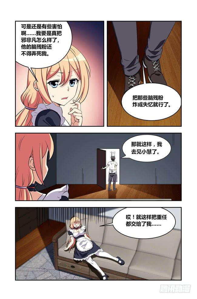 我是杀手女仆韩漫全集-爱与美食不可辜负！（1）无删减无遮挡章节图片 