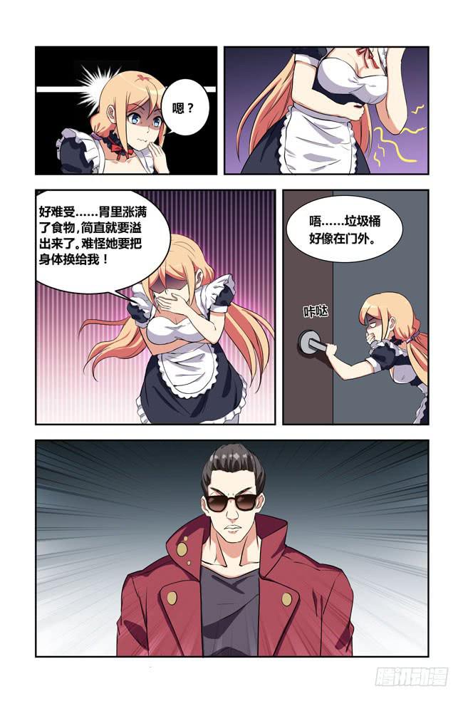 我是杀手女仆韩漫全集-爱与美食不可辜负！（1）无删减无遮挡章节图片 