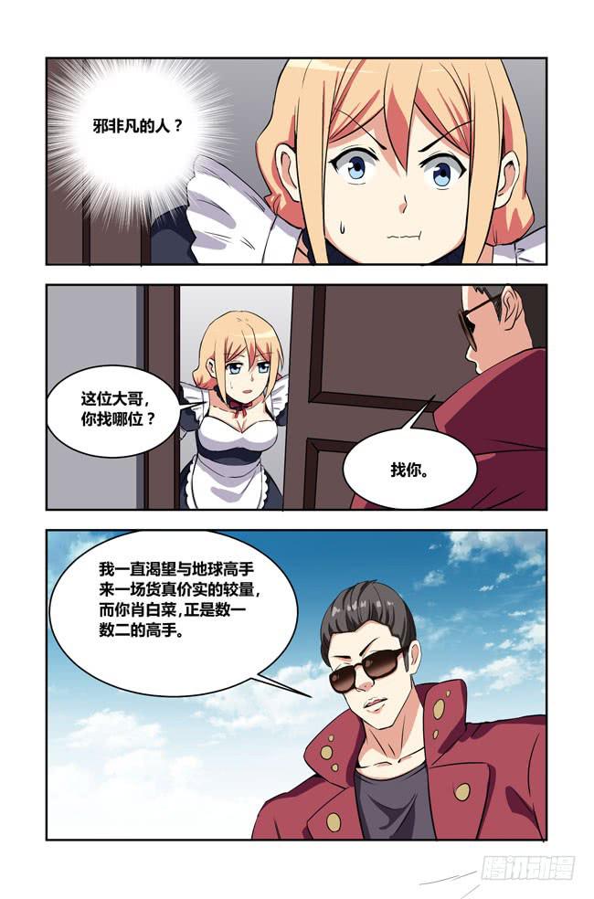 我是杀手女仆韩漫全集-爱与美食不可辜负！（1）无删减无遮挡章节图片 