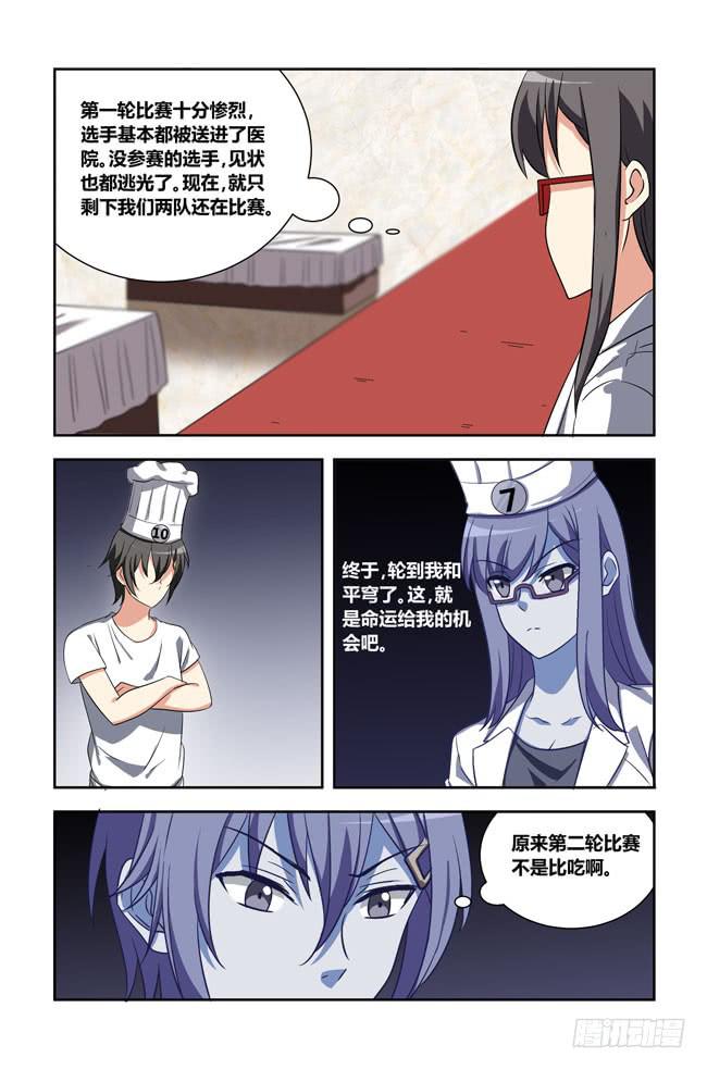 我是杀手女仆韩漫全集-爱与美食不可辜负!（2）无删减无遮挡章节图片 