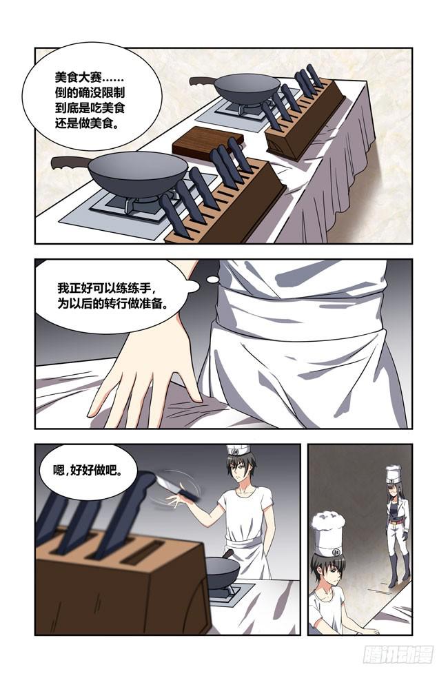 我是杀手女仆韩漫全集-爱与美食不可辜负!（2）无删减无遮挡章节图片 