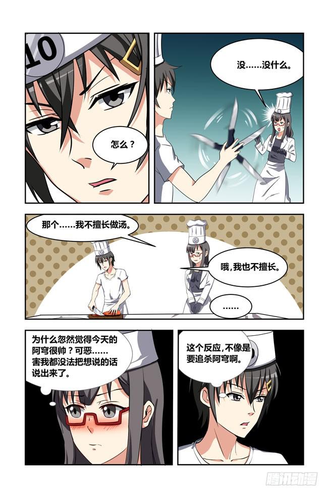 我是杀手女仆韩漫全集-爱与美食不可辜负!（2）无删减无遮挡章节图片 