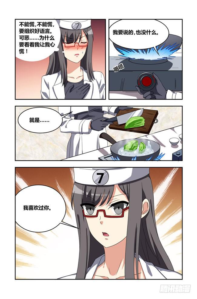 我是杀手女仆韩漫全集-爱与美食不可辜负!（2）无删减无遮挡章节图片 