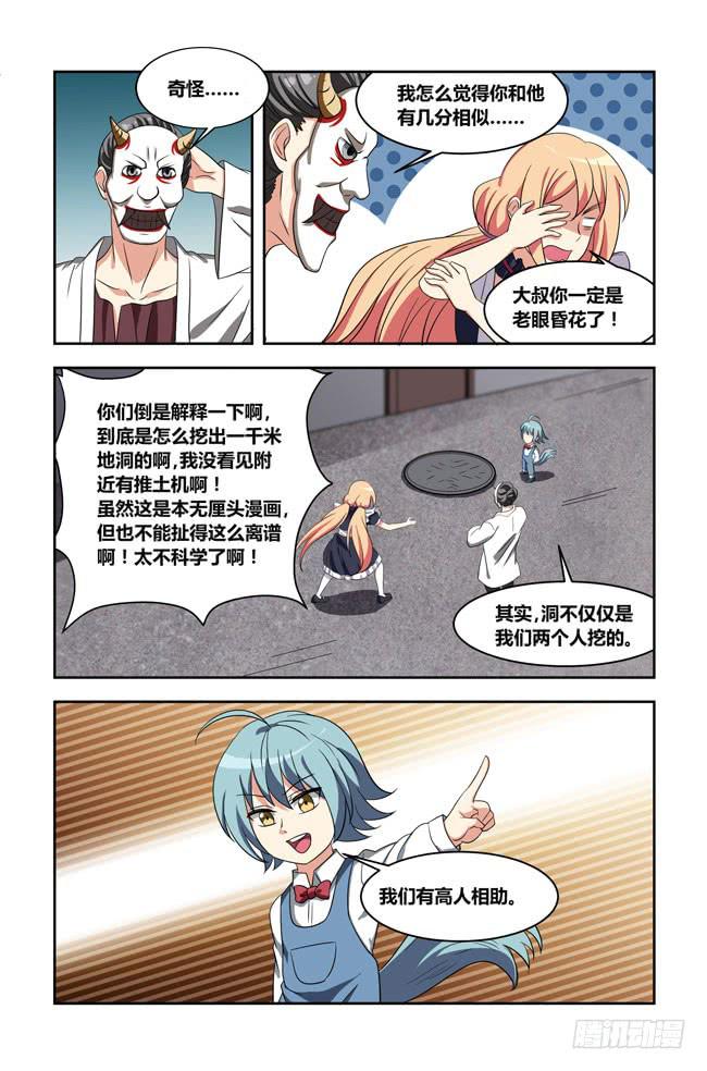 我是杀手女仆韩漫全集-爱与美食不可辜负!（2）无删减无遮挡章节图片 