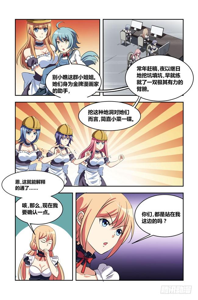 我是杀手女仆韩漫全集-爱与美食不可辜负!（2）无删减无遮挡章节图片 