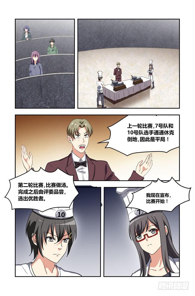 我是杀手女仆韩漫全集-爱与美食不可辜负!（2）无删减无遮挡章节图片 