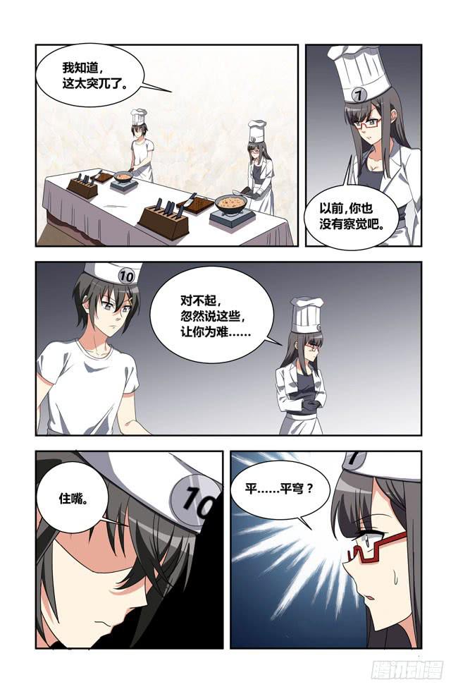 我是杀手女仆韩漫全集-爱与美食不可辜负！（3）无删减无遮挡章节图片 