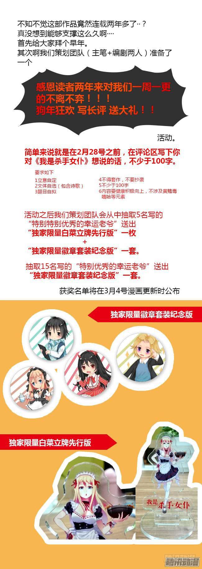我是杀手女仆韩漫全集-爱与美食不可辜负！（3）无删减无遮挡章节图片 