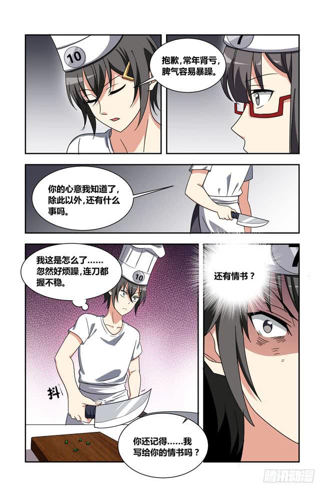我是杀手女仆韩漫全集-爱与美食不可辜负！（3）无删减无遮挡章节图片 