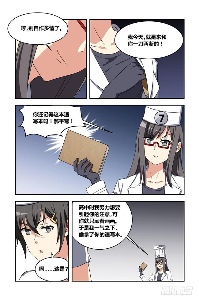 我是杀手女仆韩漫全集-爱与美食不可辜负！（3）无删减无遮挡章节图片 