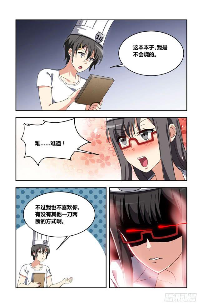 我是杀手女仆韩漫全集-爱与美食不可辜负！（3）无删减无遮挡章节图片 