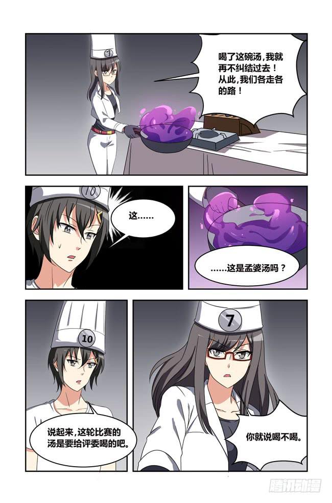我是杀手女仆韩漫全集-爱与美食不可辜负！（4）无删减无遮挡章节图片 