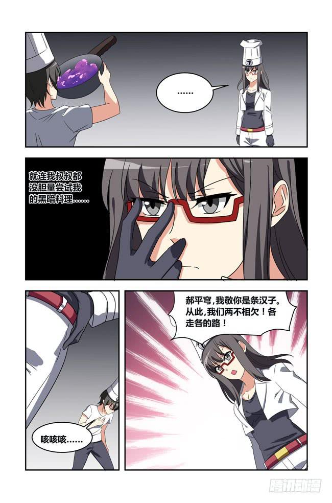 我是杀手女仆韩漫全集-爱与美食不可辜负！（5）无删减无遮挡章节图片 