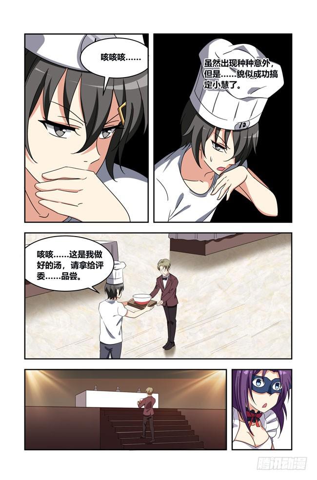 我是杀手女仆韩漫全集-爱与美食不可辜负！（5）无删减无遮挡章节图片 