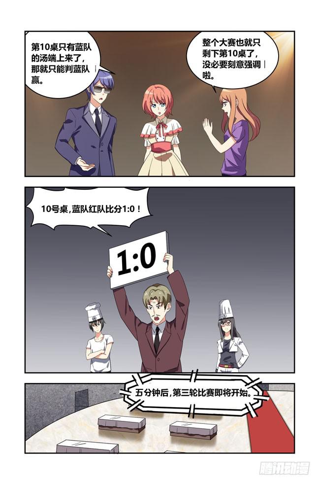 我是杀手女仆韩漫全集-爱与美食不可辜负！（5）无删减无遮挡章节图片 