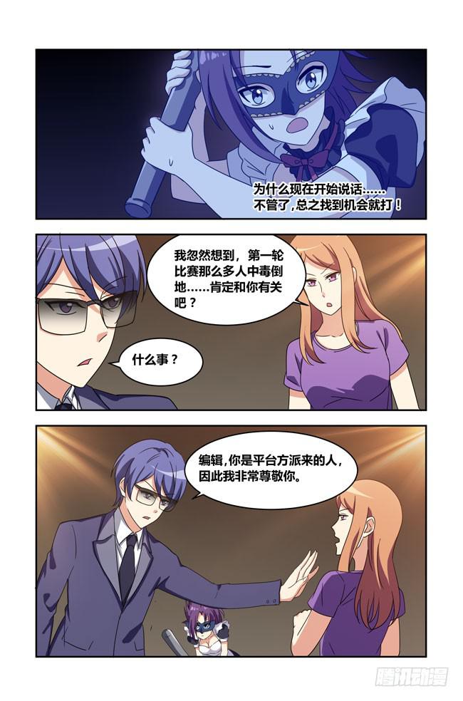 我是杀手女仆韩漫全集-爱与美食不可辜负！（5）无删减无遮挡章节图片 