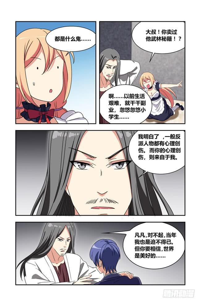 我是杀手女仆韩漫全集-爱与美食不可辜负！（8）无删减无遮挡章节图片 