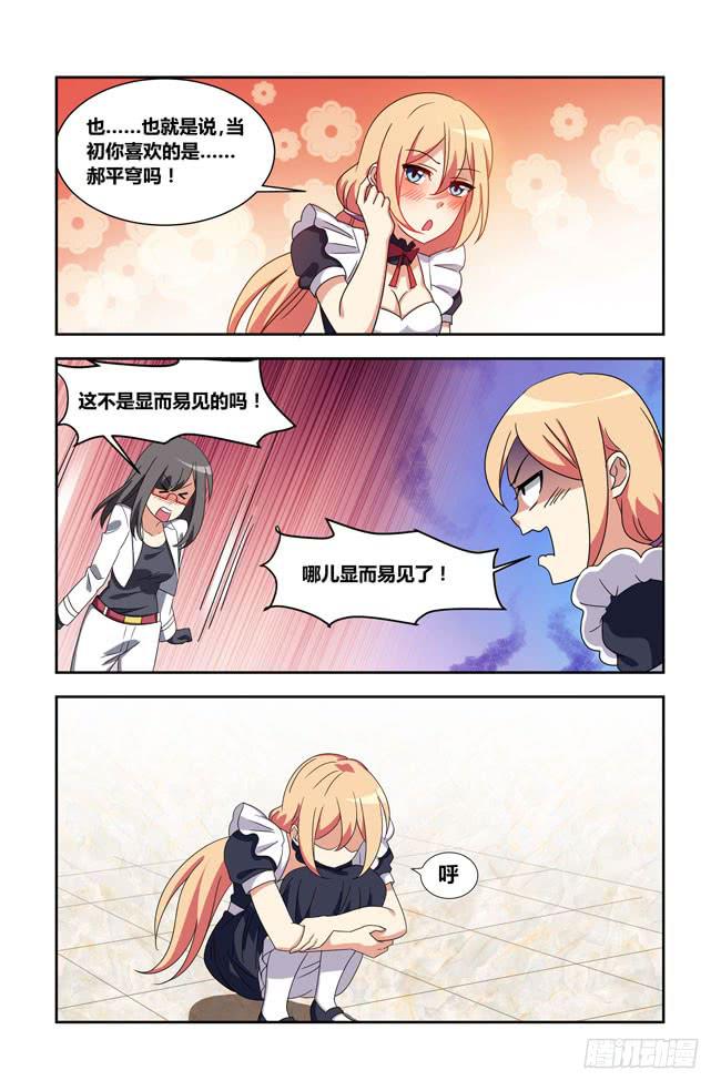 我是杀手女仆韩漫全集-爱与美食不可辜负！（9）无删减无遮挡章节图片 