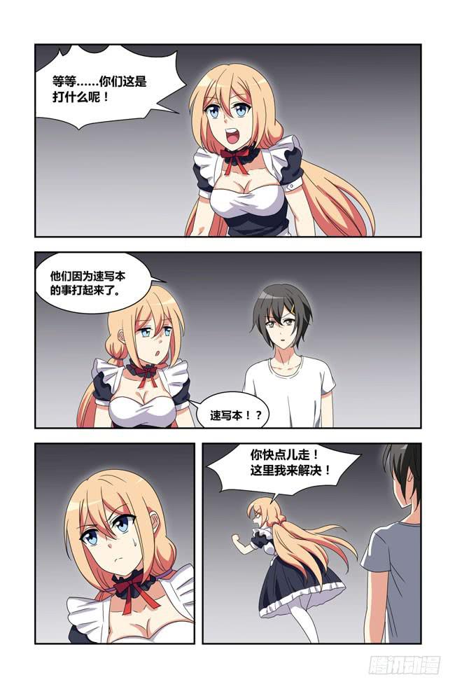 我是杀手女仆韩漫全集-爱与美食不可辜负！（9）无删减无遮挡章节图片 