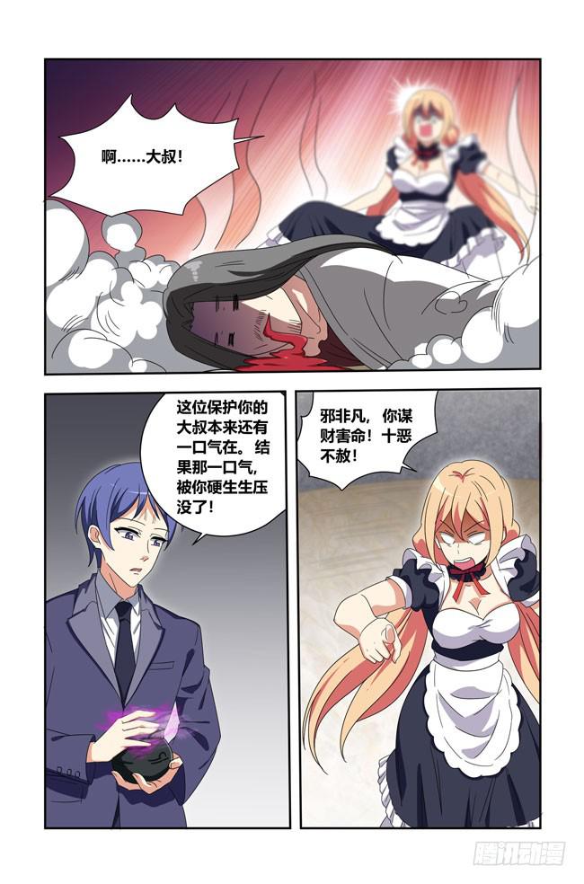 我是杀手女仆韩漫全集-爱与美食不可辜负！（10）无删减无遮挡章节图片 