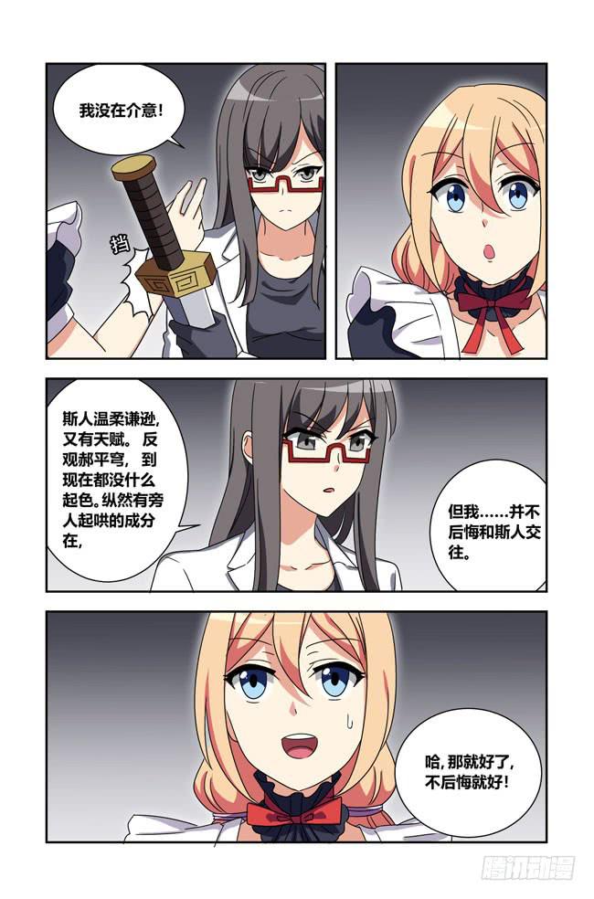 我是杀手女仆韩漫全集-爱与美食不可辜负！（10）无删减无遮挡章节图片 