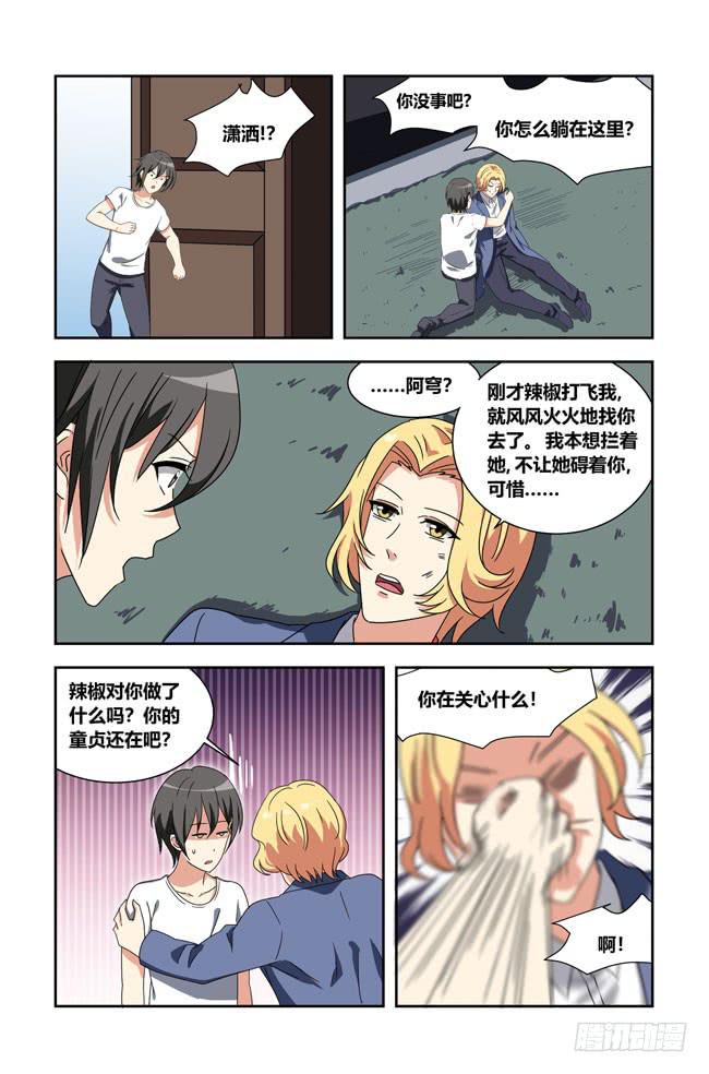 我是杀手女仆韩漫全集-爱与美食不可辜负！（11）无删减无遮挡章节图片 