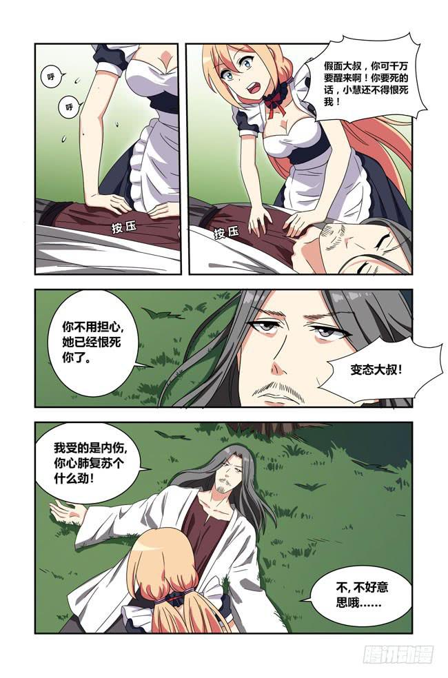 我是杀手女仆韩漫全集-爱与美食不可辜负！（11）无删减无遮挡章节图片 